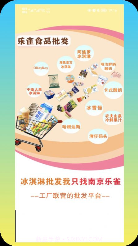 乐雀食品批发商城截图2