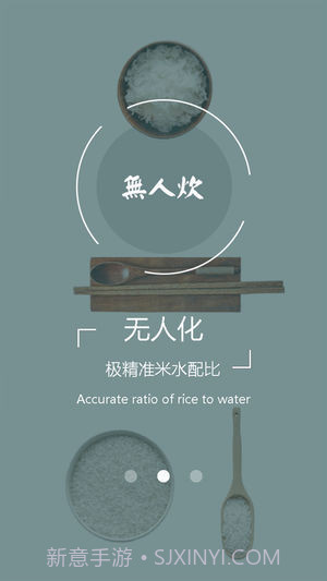 无人炊截图1 无人炊截图1