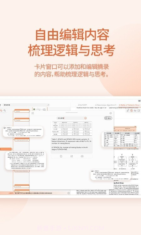 享做思维截图3