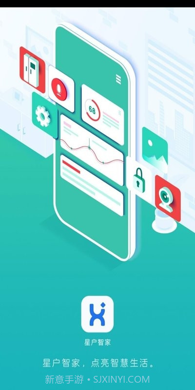 星户智家截图1