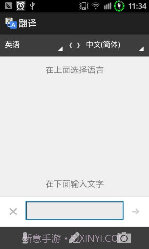 谷歌翻译Google翻译截图1