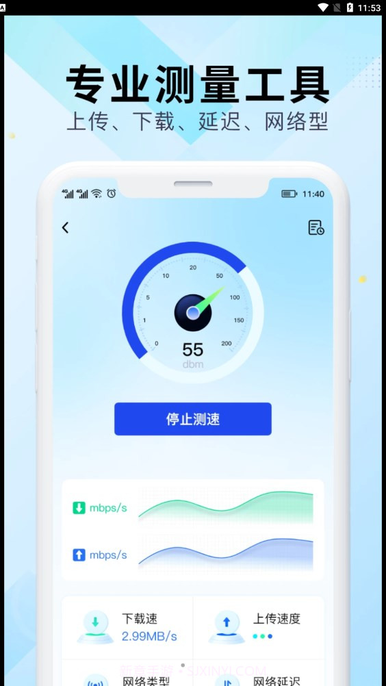 WiFi万能网速截图3 WiFi万能网速截图3
