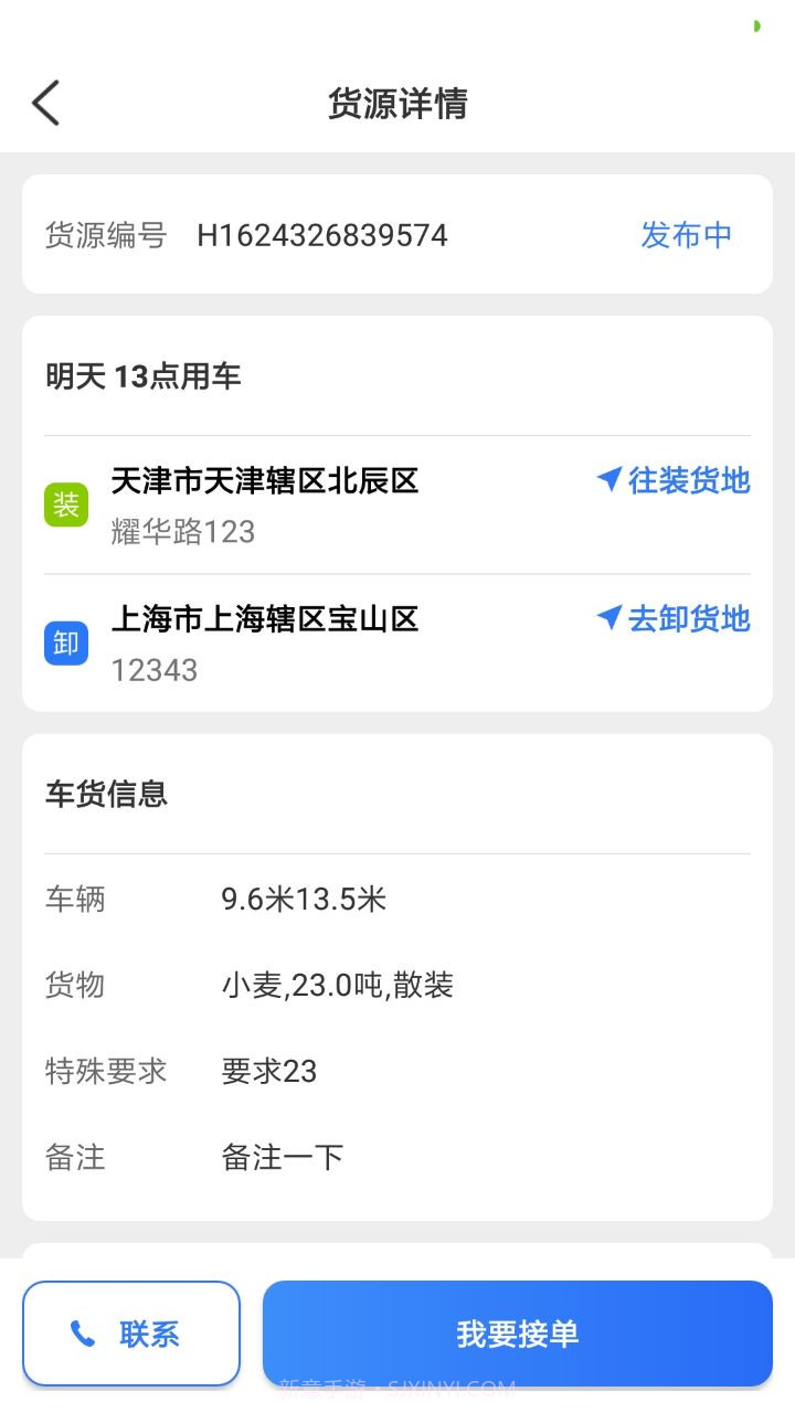 好运鸽司机截图1 好运鸽司机截图1