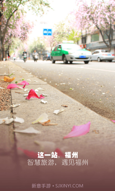 遇见福州APP截图4