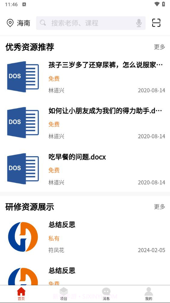 师研e课截图3 师研e课截图3