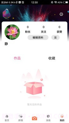 轻游互联截图1 轻游互联截图1