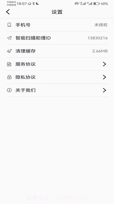 智能扫描助理截图2