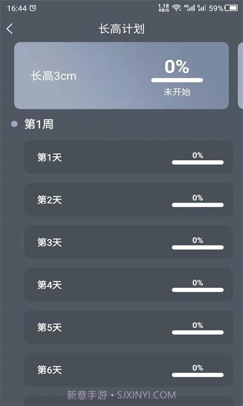 数创增高运动截图2
