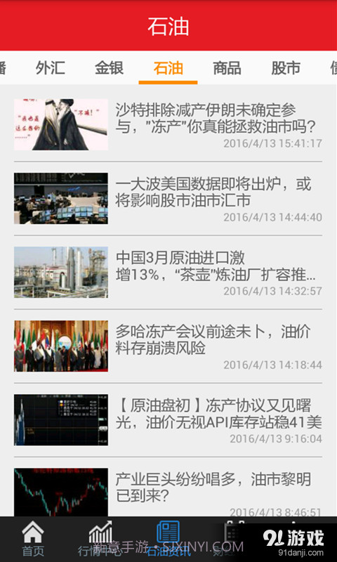 原油行情宝截图4 原油行情宝截图4