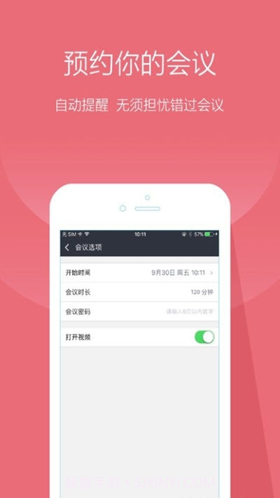 Truemeet中兴视频会议管理系统截图3 Truemeet中兴视频会议管理系统截图3