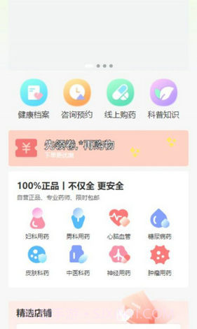 n家线上购药商城截图1 n家线上购药商城截图1