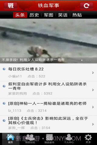 铁血军事截图1 铁血军事截图1