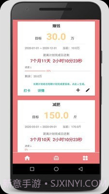 时间计划大师截图1