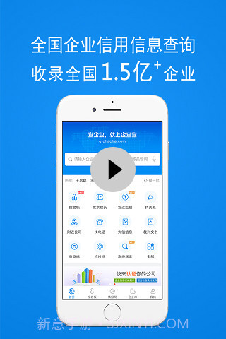 企查查-企业信用查询截图1 企查查-企业信用查询截图1