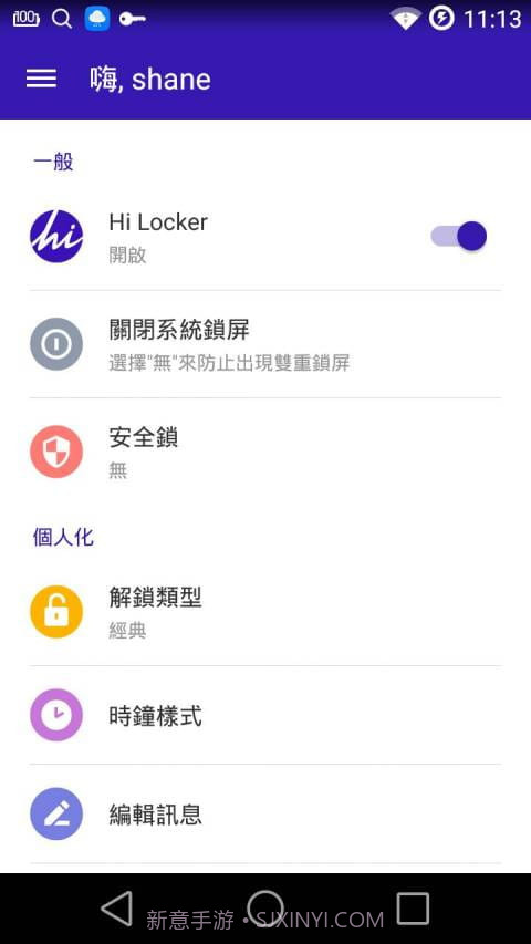 Hi Locker(Hi锁屏)V2.1.4 安卓最新版截图2