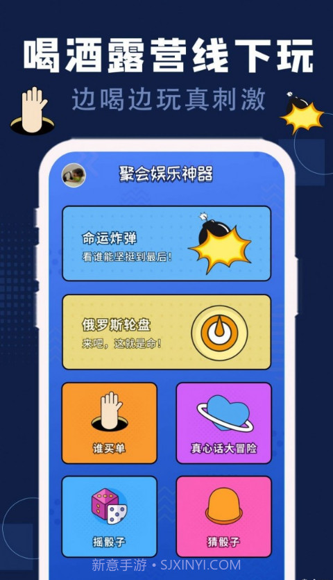 硕捷版喝酒神器截图1