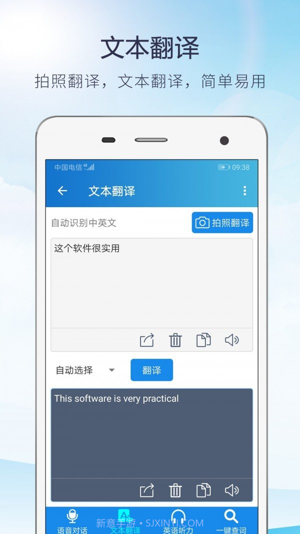 快译英语翻译截图1