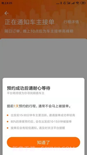 快乐迪出行截图4 快乐迪出行截图4