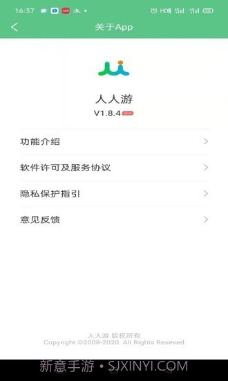 人人游截图3