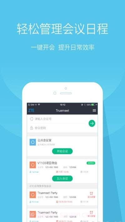 Truemeet中兴视频会议管理系统截图2 Truemeet中兴视频会议管理系统截图2