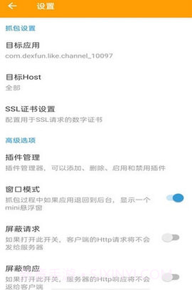 HttpCanary专业版截图3 HttpCanary专业版截图3