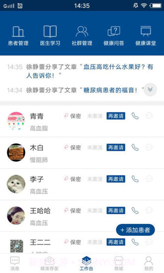 邻丹医生(关于医疗健康知识)v1.2.22 最新版截图1