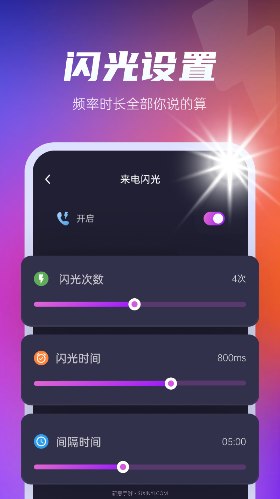 多多来电闪光秀截图2
