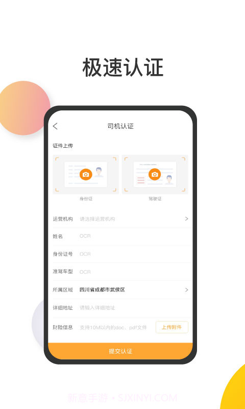 森丰司机端截图1 森丰司机端截图1