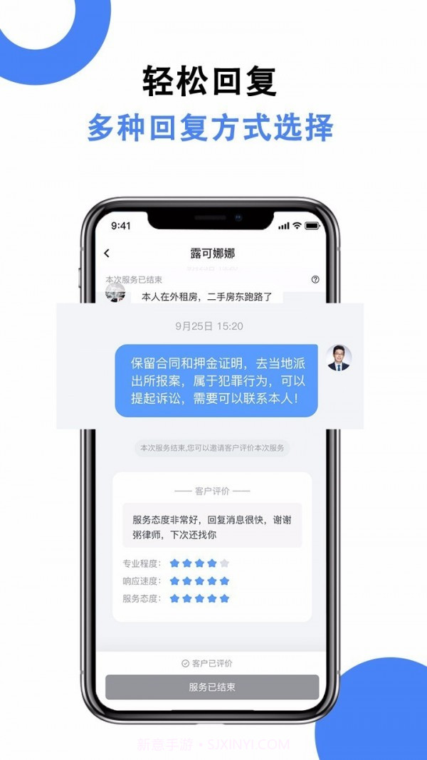 律师24律师端截图4