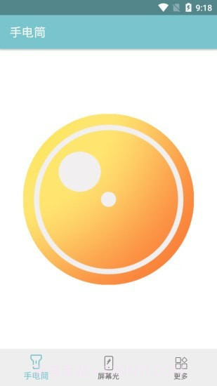 卓然手电筒截图1