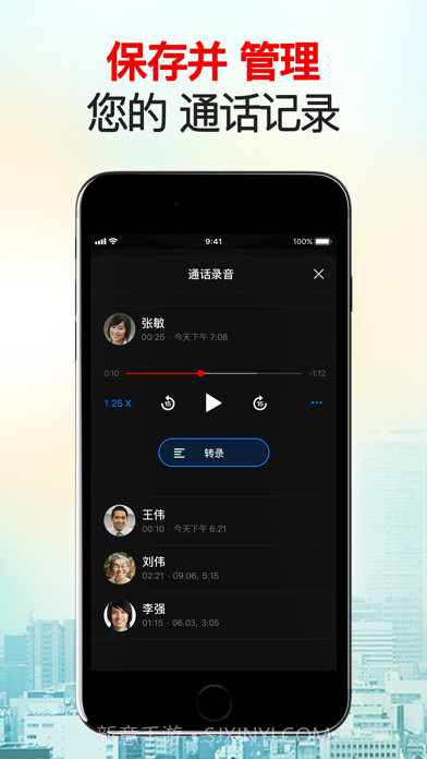 我爱电话录音截图3