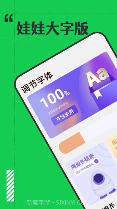 娃娃大字版截图2