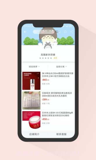 龙猫家截图4 龙猫家截图4