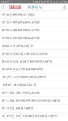 博傲医考题库截图3