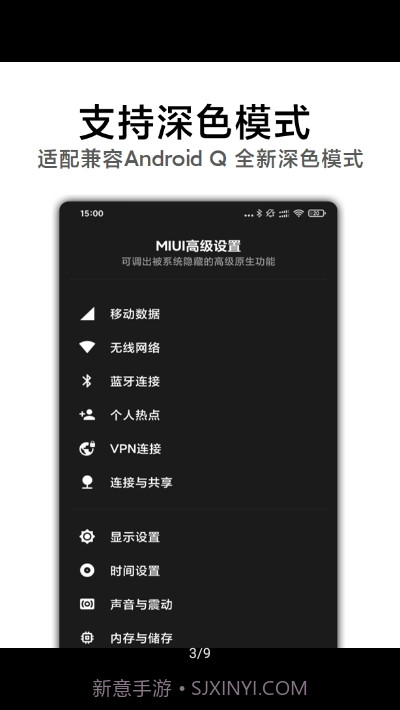 MIUI高级设置官网截图1 MIUI高级设置官网截图1