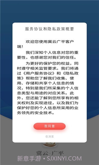 冀云广平app截图2