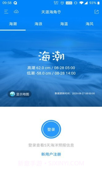 公众海洋预报截图1