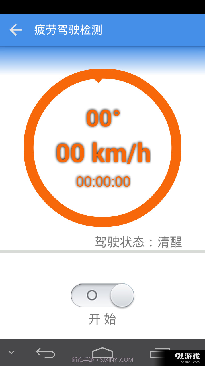 疲劳驾驶检测截图1