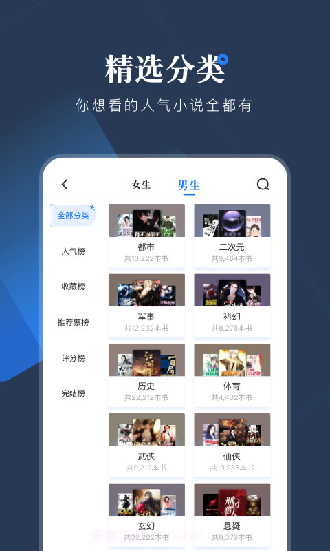 小说会截图4 小说会截图4