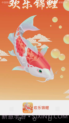 欢乐锦鲤截图3