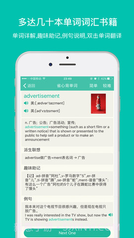 省心英语APP截图2