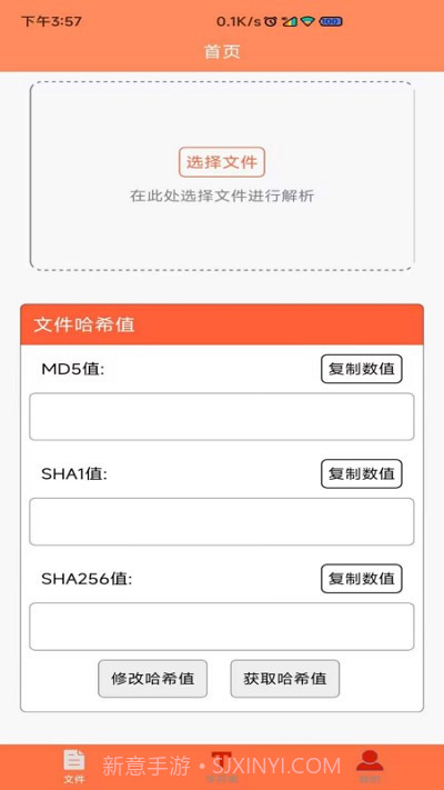 文件md5修改器截图1 文件md5修改器截图1