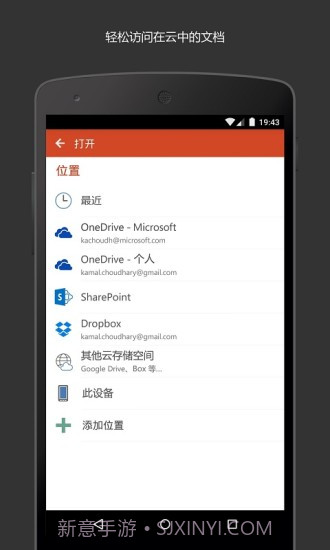 Microsoft PowerPoint截图3