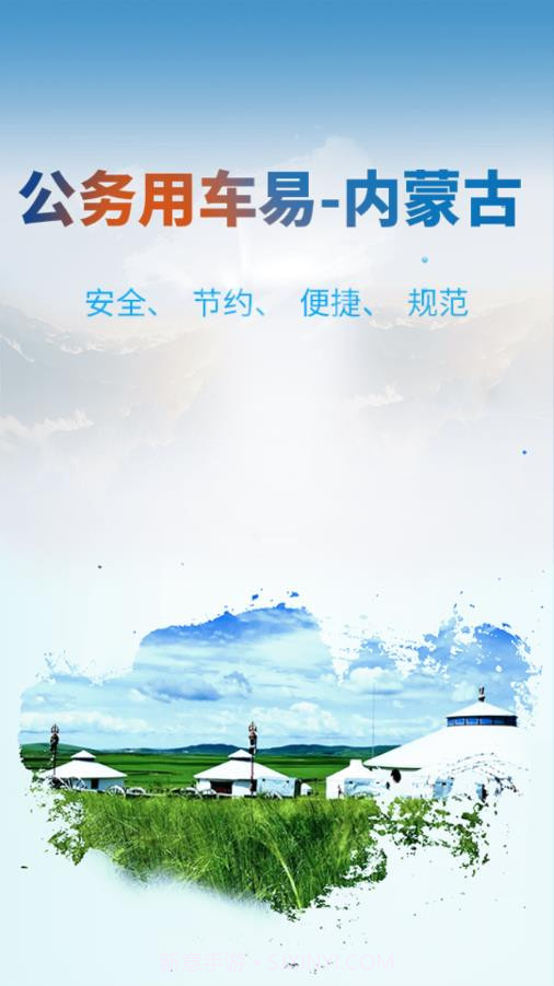 公务用车易截图1