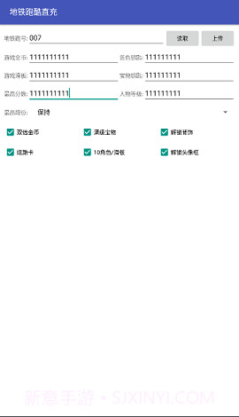 地铁跑酷直充器截图2