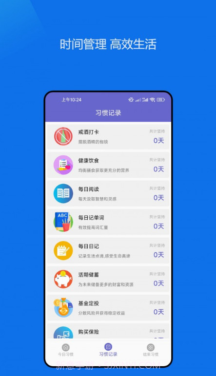日常习惯养成记截图3