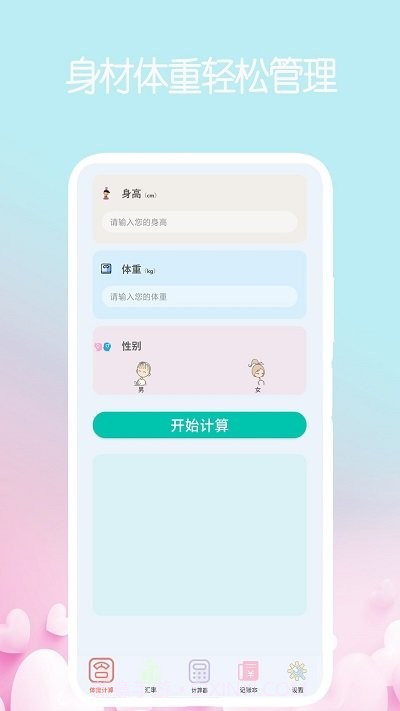 超强计算器截图3
