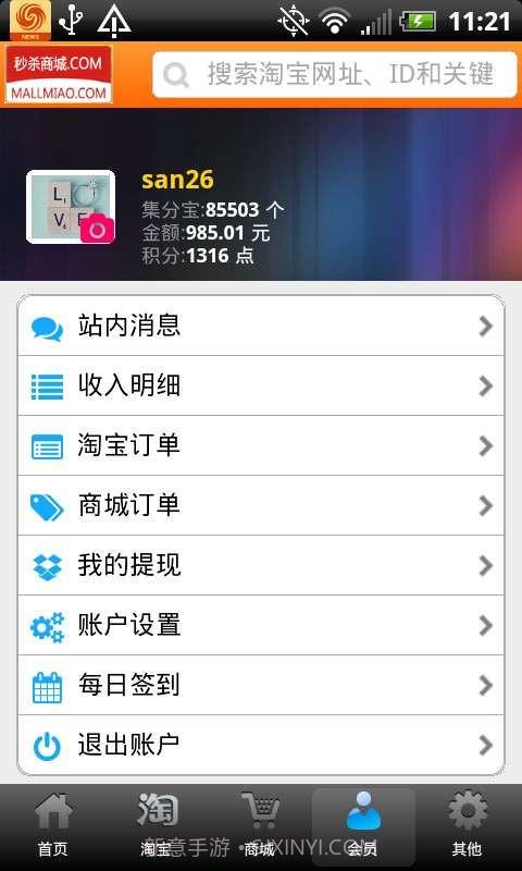 秒杀返钱商城截图6