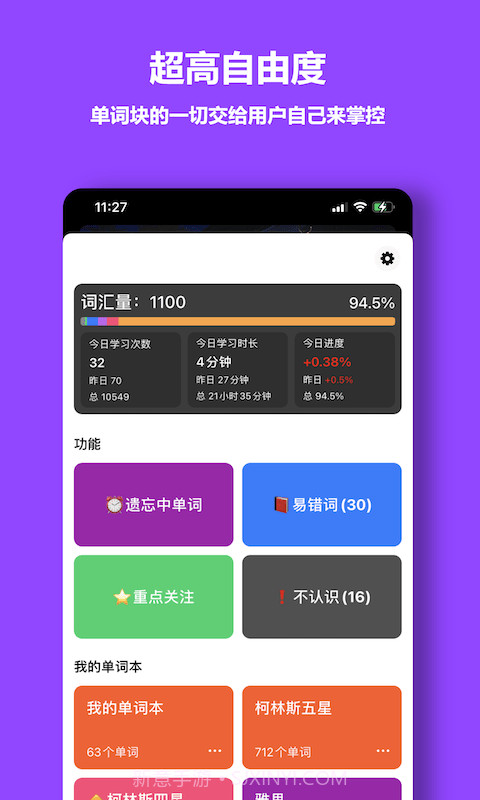 单词块v1.7.0截图3 单词块v1.7.0截图3