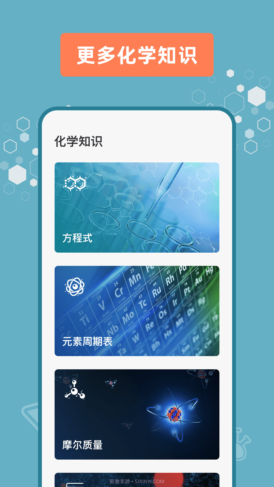 化学烧杯学习截图4 化学烧杯学习截图4